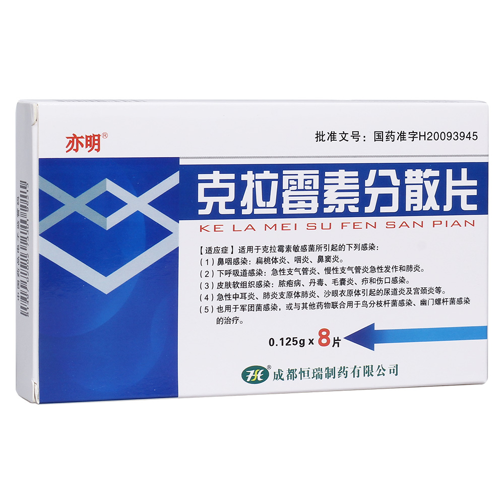 适用于克拉霉素敏感菌所引起的下列感染: 1.