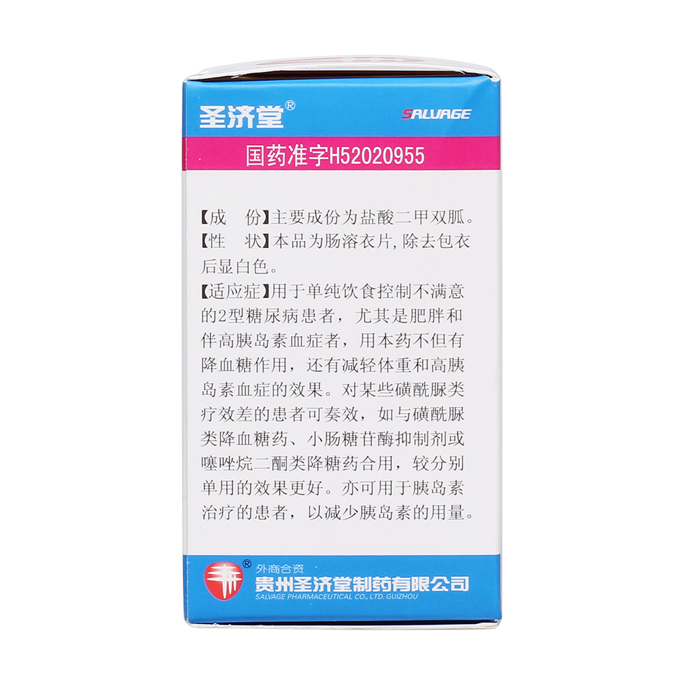 盐酸二甲双胍肠溶片(圣济堂)用于单纯饮食控制不满意的 2 型糖尿病