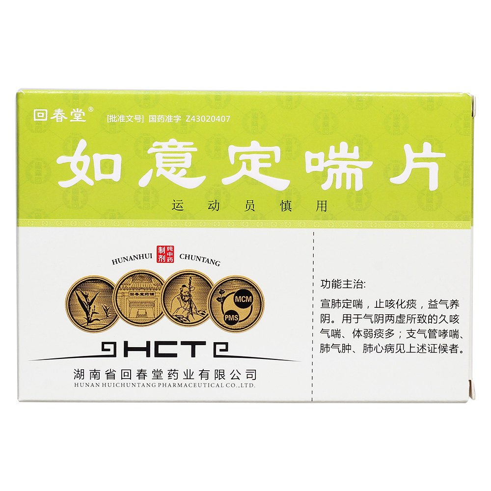 宣肺定喘,止咳化痰,益气养阴.