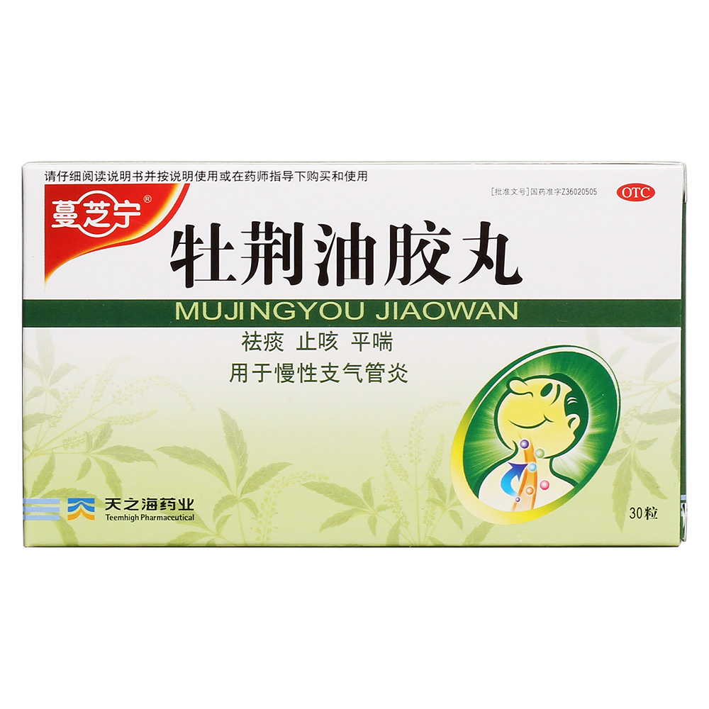 牡荆油胶丸(蔓芝宁)