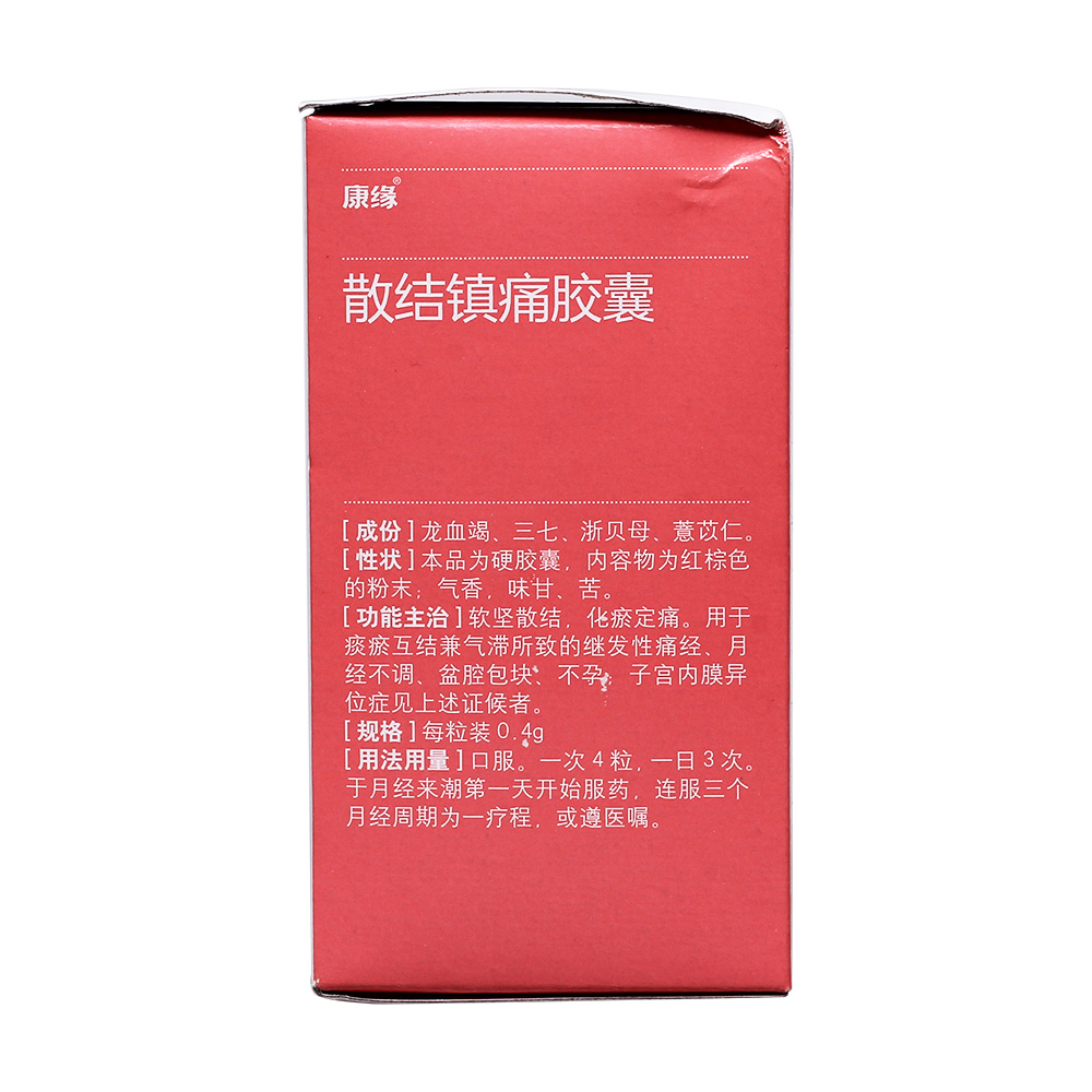 散结镇痛胶囊(康缘)软坚散结,化瘀定痛.