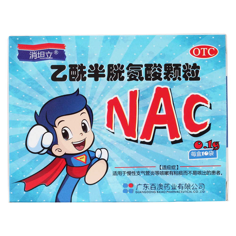 乙酰半胱氨酸颗粒(消坦立)