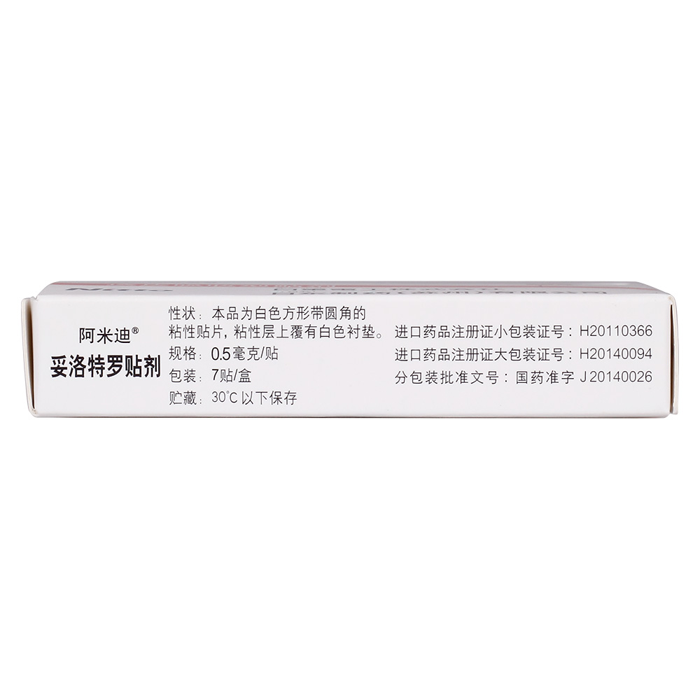 阿米迪(妥洛特罗贴剂)用于缓解支气管哮喘,急性支气管炎,慢性支气管炎