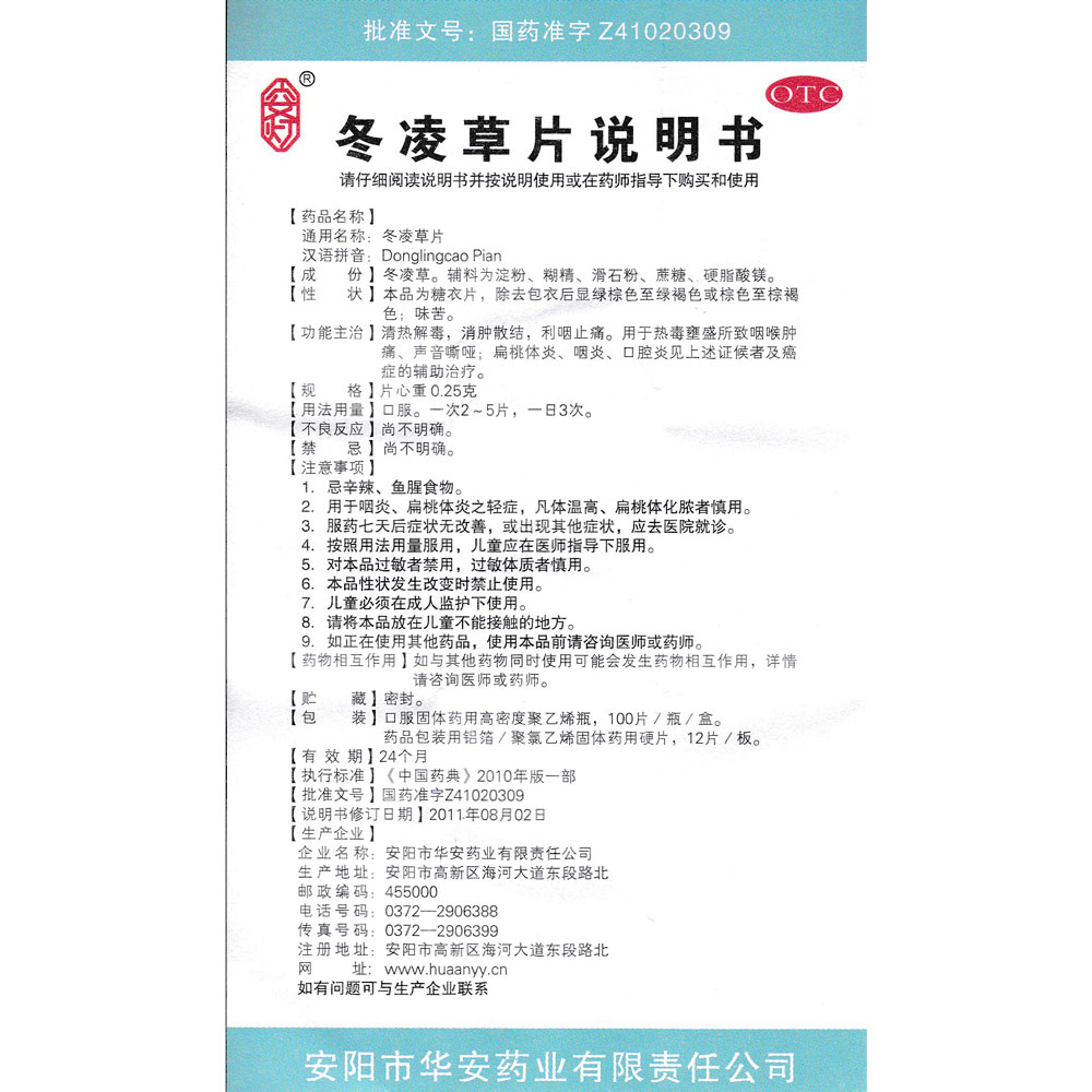 冬凌草片(安灯) 清热解毒,消肿散结,利咽止痛.