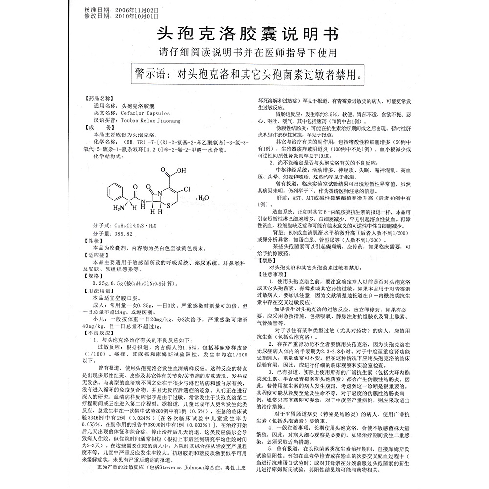 头孢克洛胶囊(可洛)本品主要适用于敏感菌所致的呼吸系统,泌尿系统