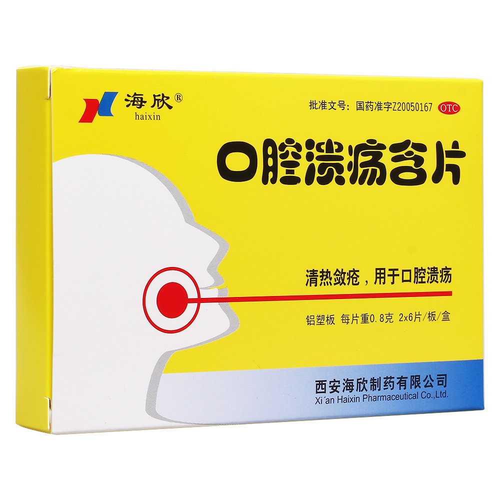 口腔溃疡含片(口腔溃疡含片) _作用_效果_价格_说明书_健客保健商城