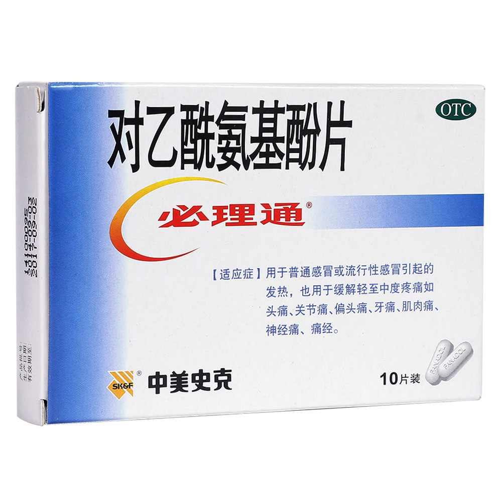 用于普通感冒或流行性感冒引起的發熱，也用于緩解輕至中度疼痛如頭痛、關節痛、偏頭痛、牙痛、肌肉痛、神經痛、痛經。	 1