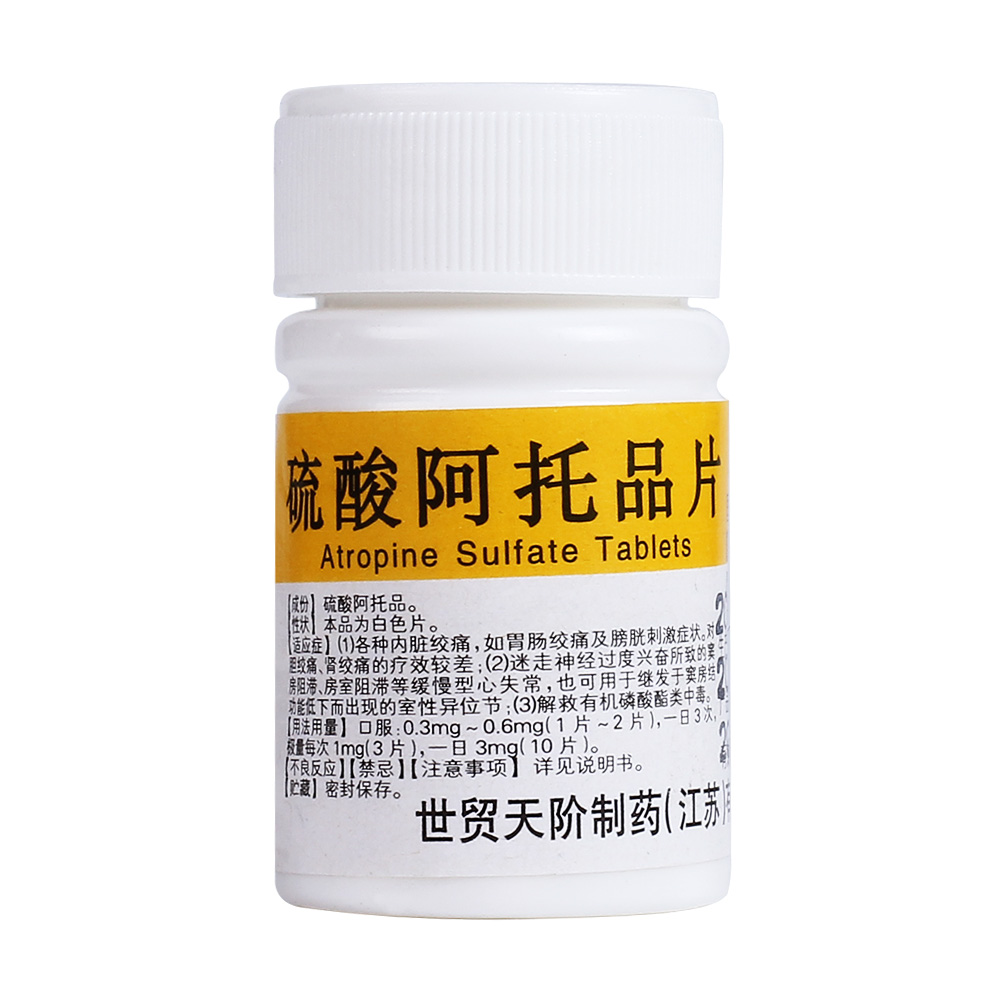 硫酸阿托品片(方强)1,各种内脏绞痛,如胃肠绞痛及膀胱刺激症状.