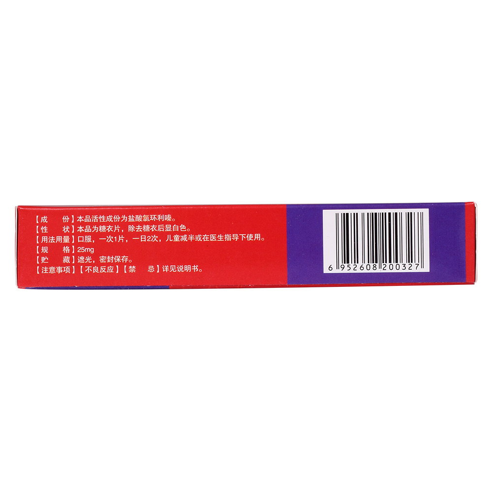 盐酸氯环利嗪片(康夫丽尔)适用于各种过敏性疾病.