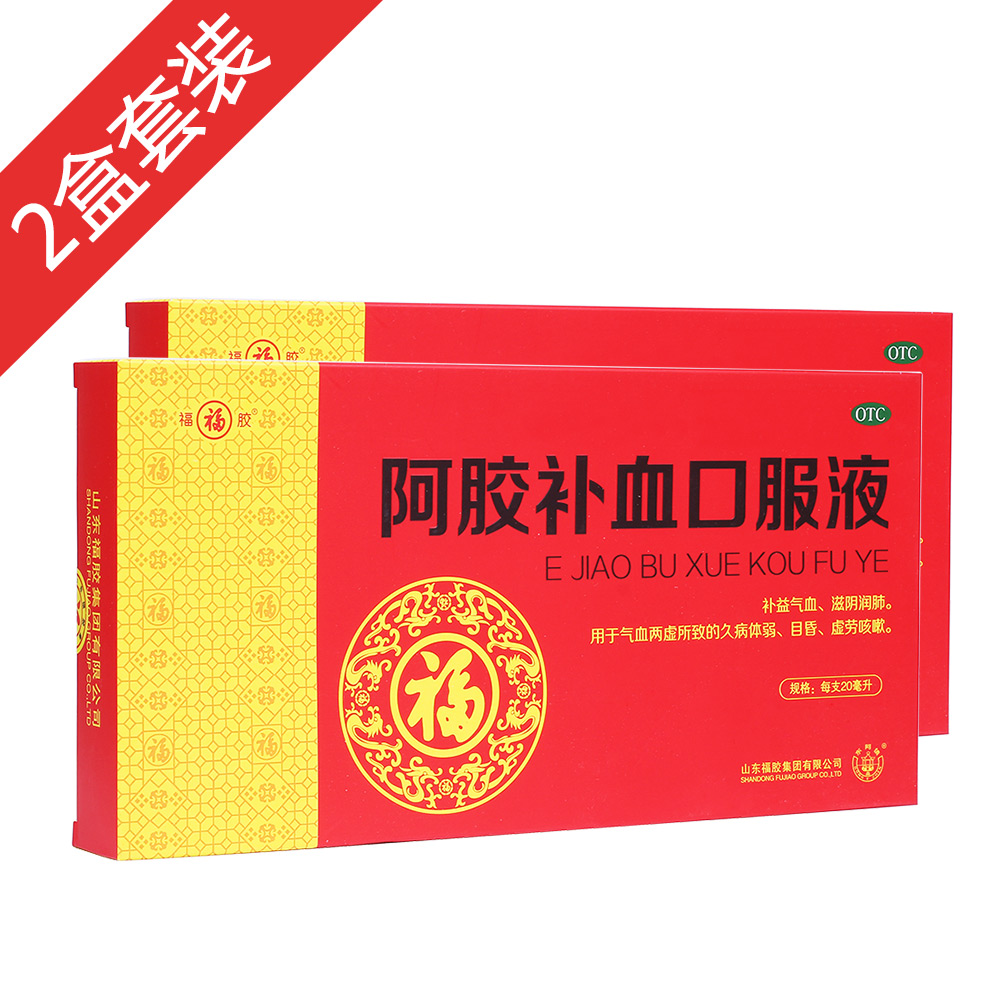 阿胶补血口服液(福胶)两盒套餐益气补血.用于久病体弱,气虚血亏.