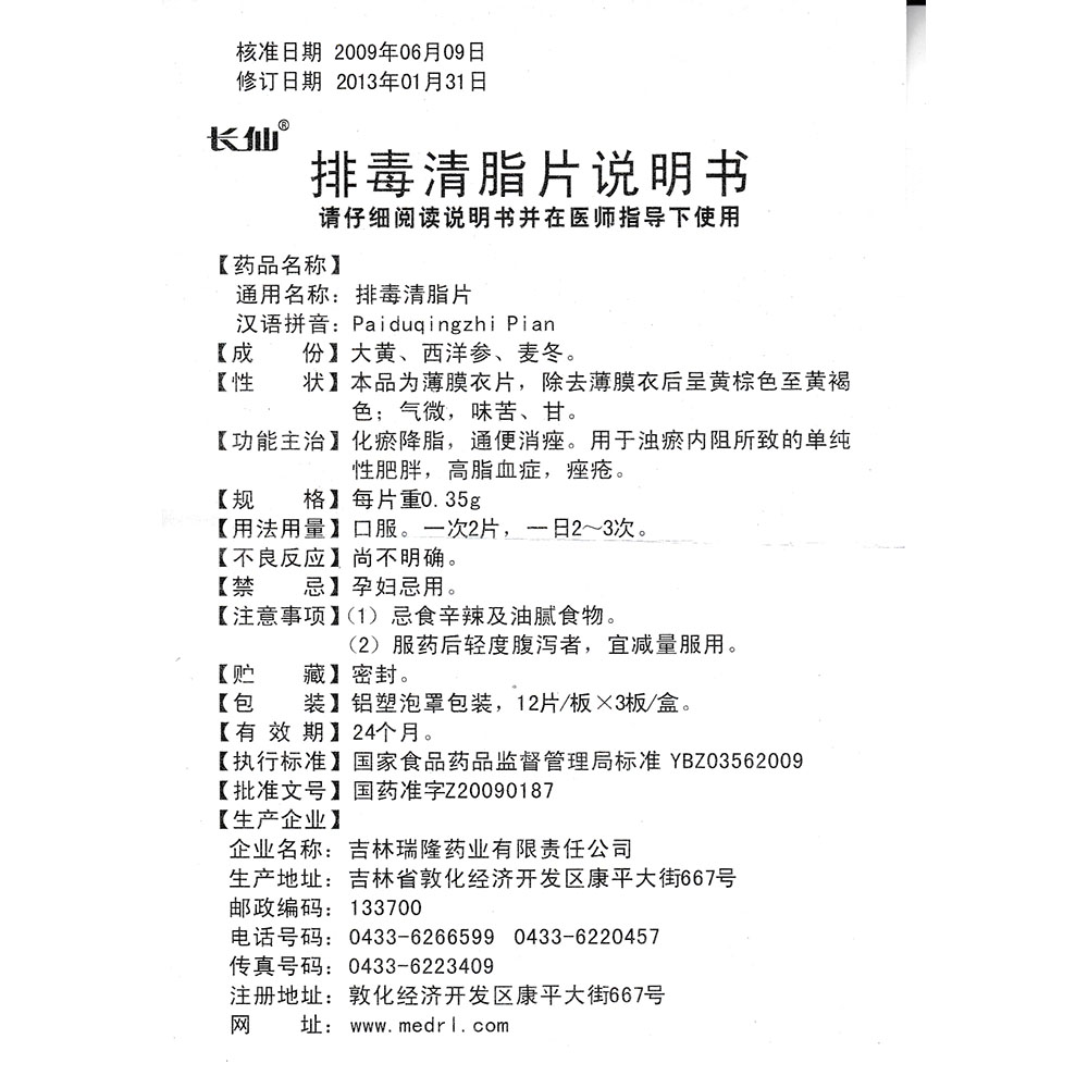 化瘀降脂,通便消痤.用于浊瘀内阻所致的单纯性肥胖,高脂血症,痤疮. 2