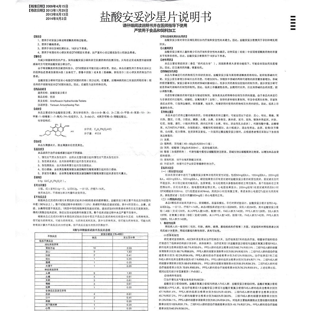 盐酸安妥沙星片(优朋)本品适用于治疗敏感菌引起下列感染:1.