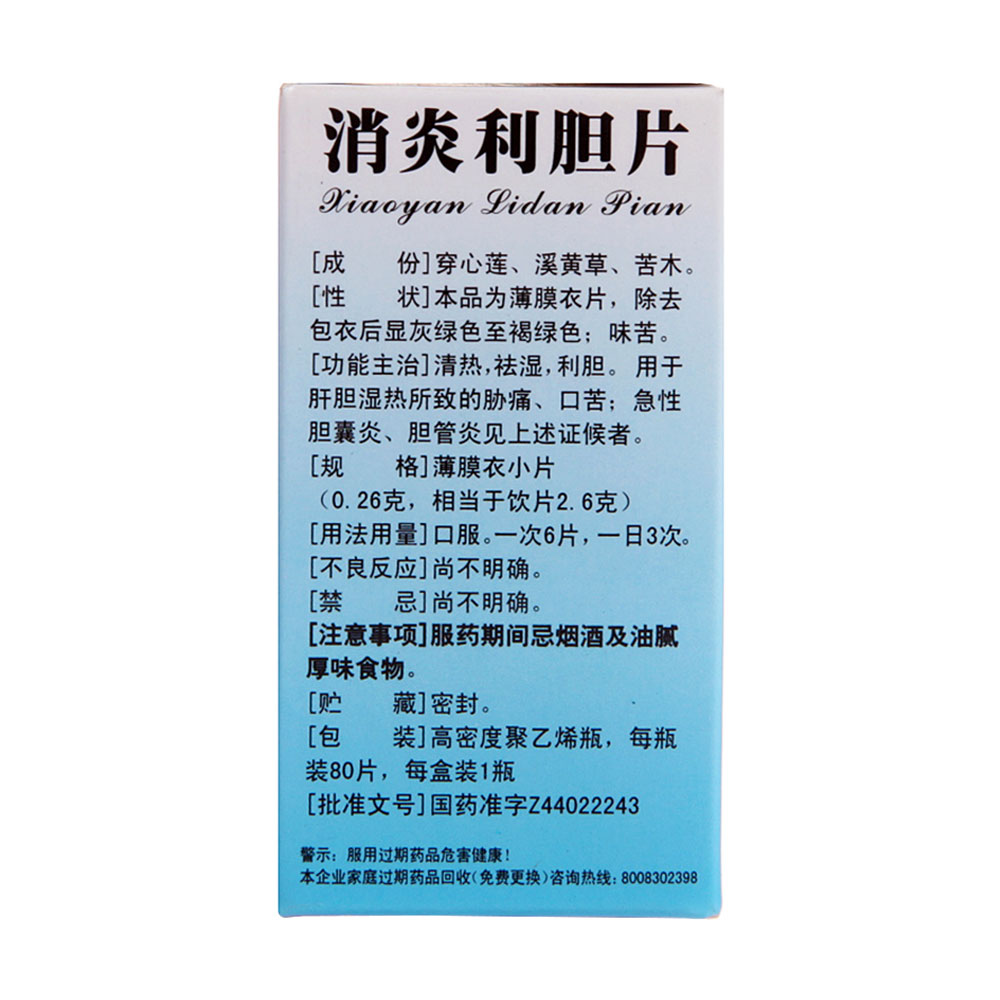 消炎利胆片(白云山)清热,祛湿,利胆.