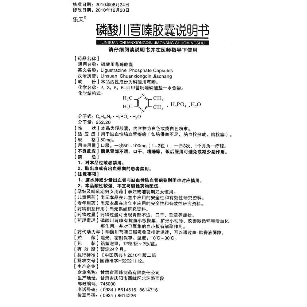 用于缺血性腦血管疾病(如腦供血不足、腦血栓形成、腦栓塞)。 2