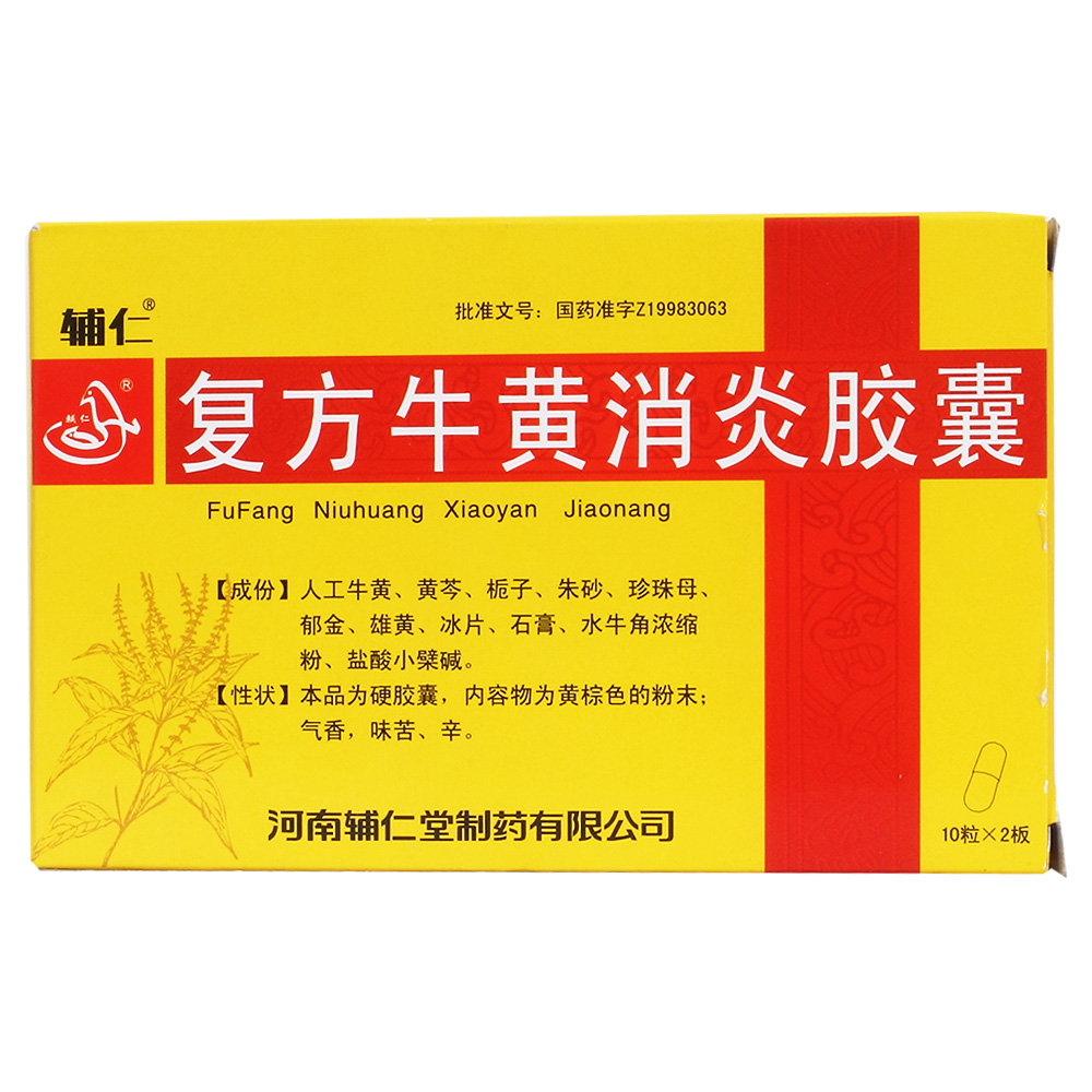 复方牛黄消炎胶囊(辅仁)