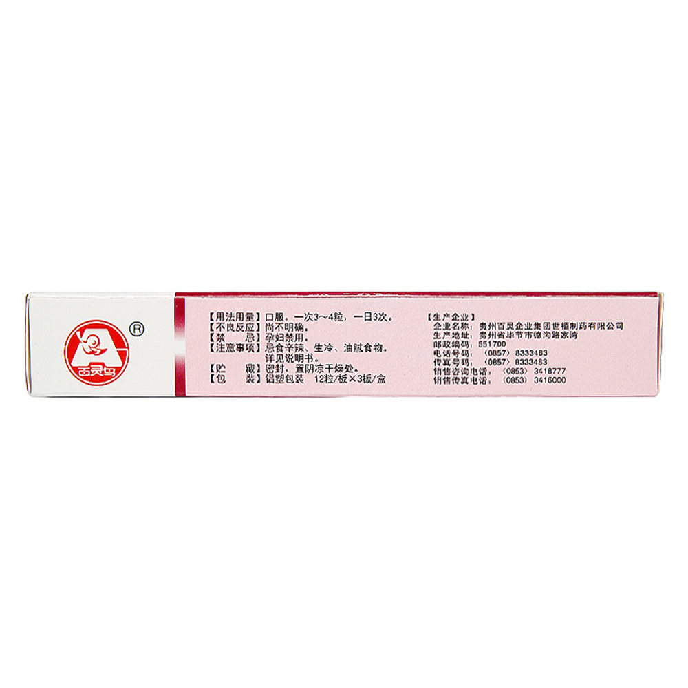 经带宁胶囊(贵州百灵)