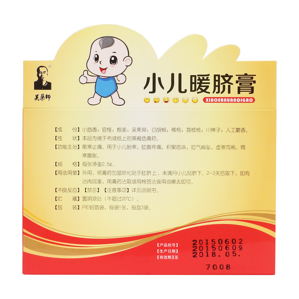 小儿暖脐膏散寒止痛.