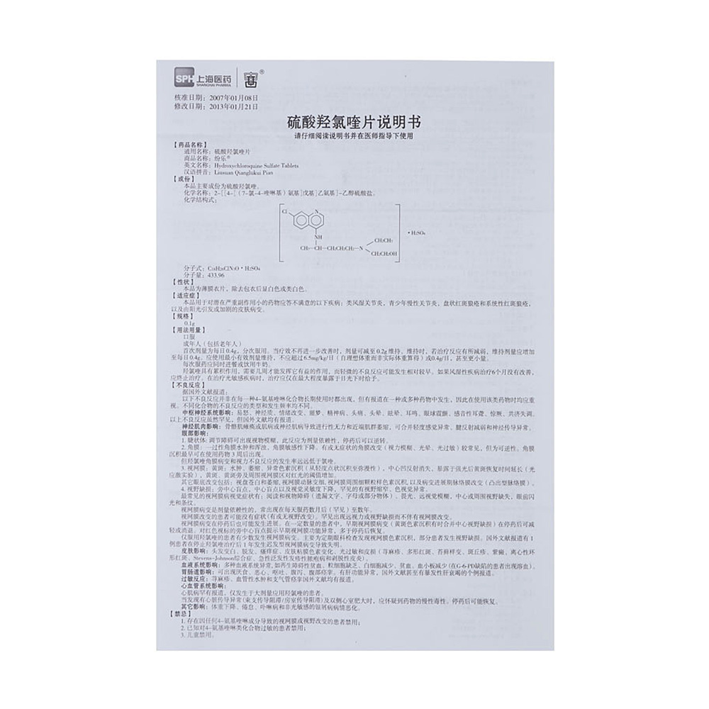 硫酸羟氯喹片(纷乐)本品用于对潜在严重副作用小的药物应答不满意的