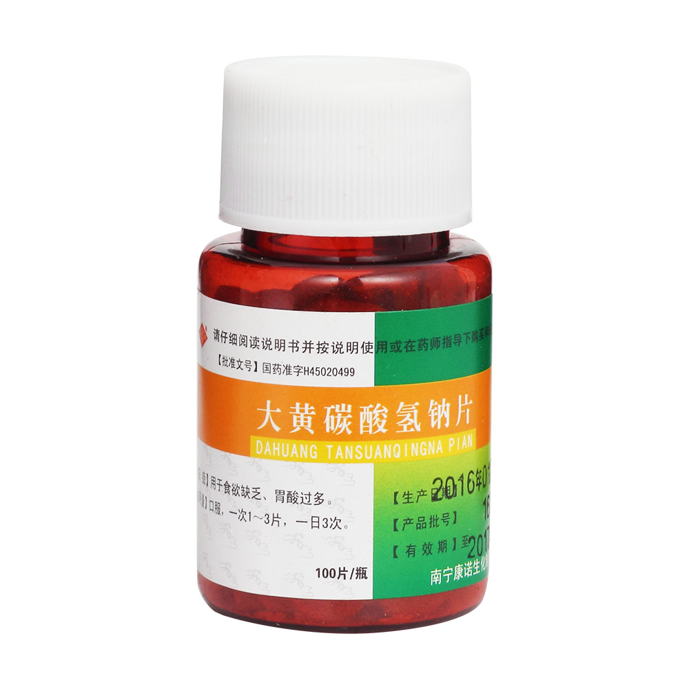 大黄碳酸氢钠片(大黄苏打片)