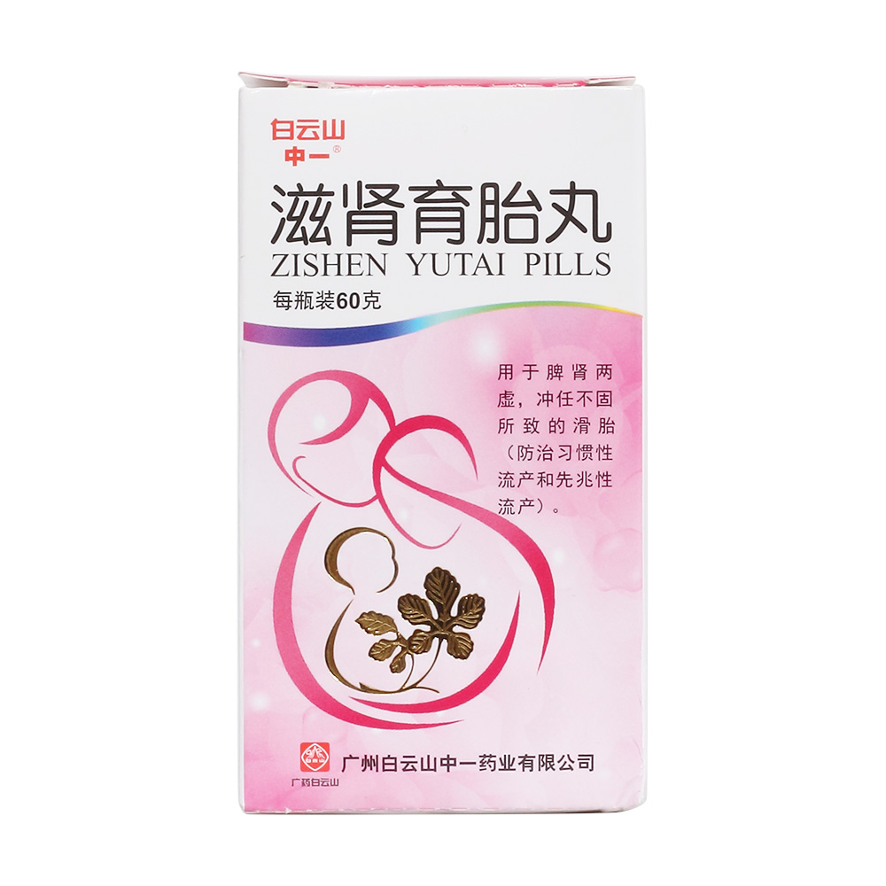 滋肾育胎丸(中一牌)