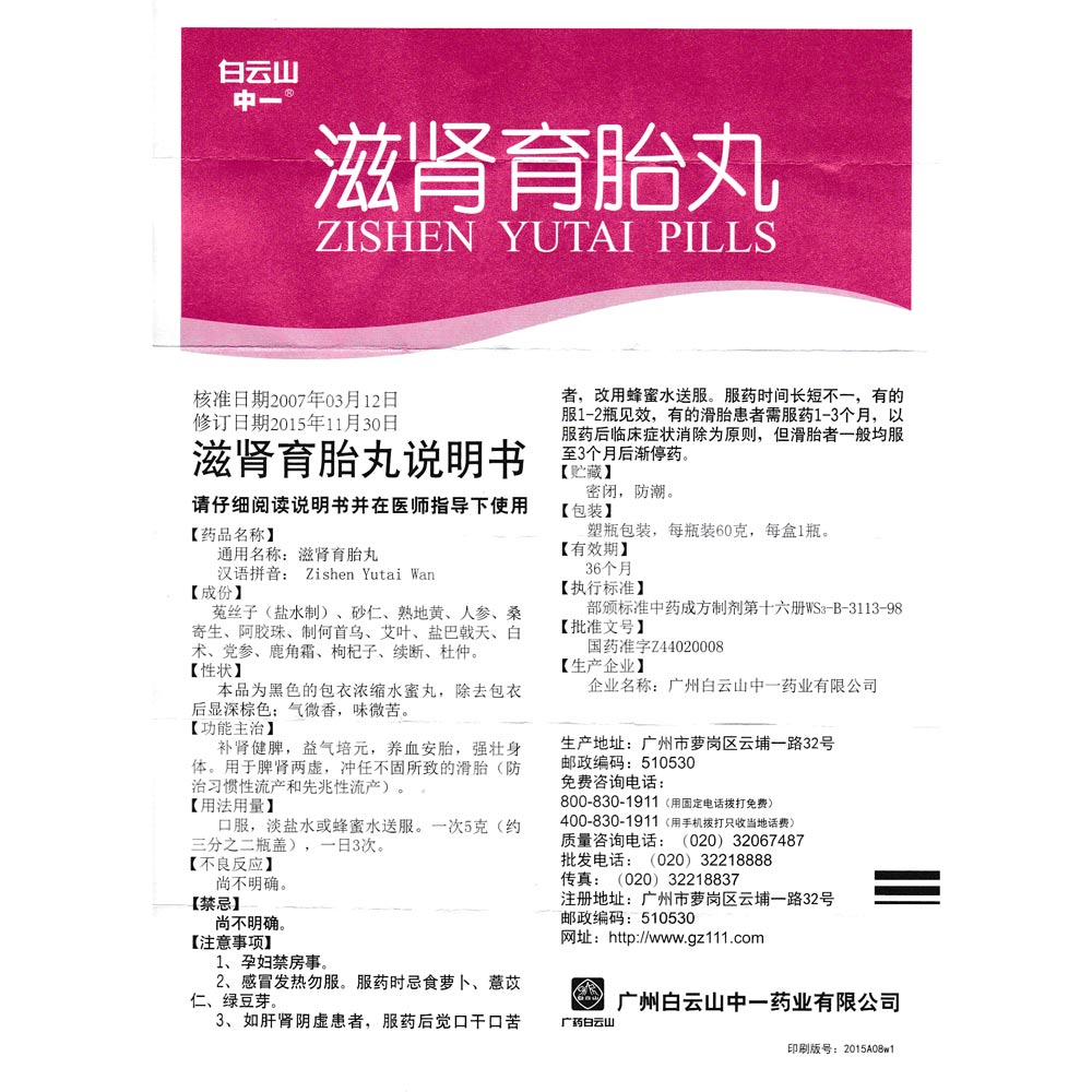 補腎健脾，益氣培元，養血安胎，強壯身體。用于脾腎兩虛，沖任不固所致的滑胎(防治習慣性流產和先兆性流產)。 2