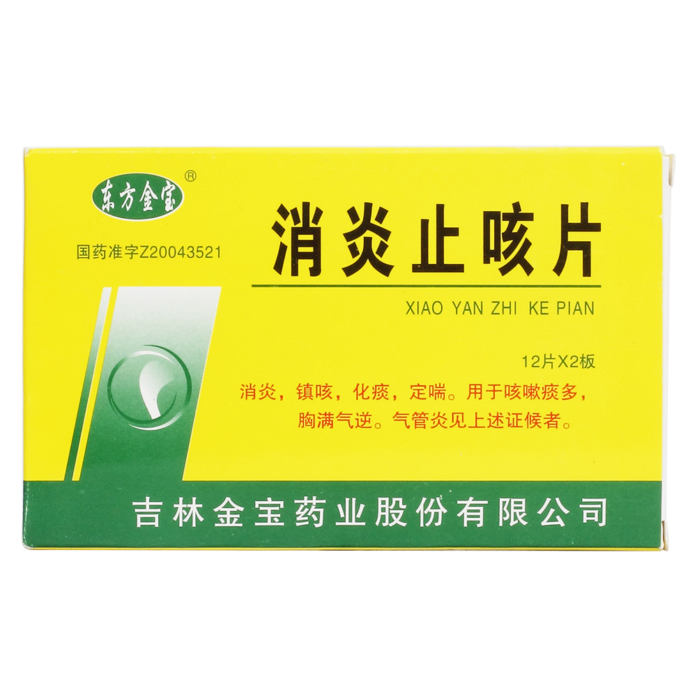 用于咳嗽痰多,胸满气逆,气管炎见上述证候者. 5
