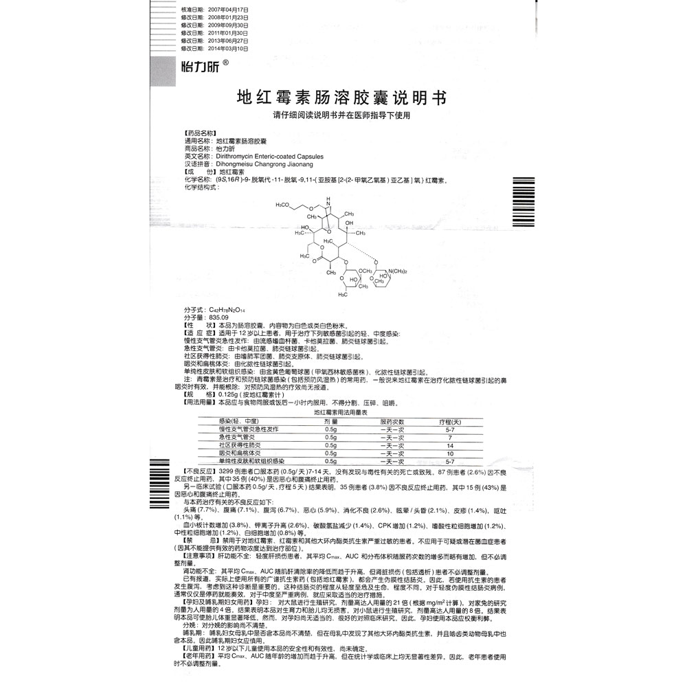 地红霉素肠溶胶囊(怡力昕)本品为大环内酯类广谱抗生素,适用于12岁