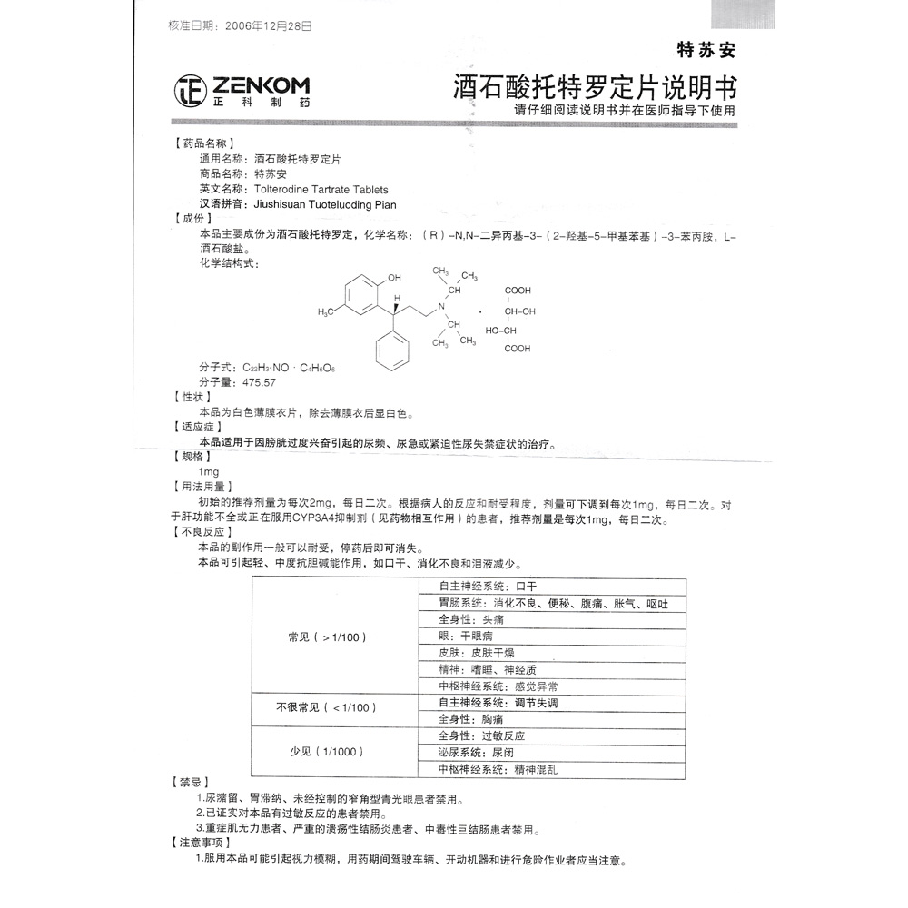本品适用于因膀胱过度兴奋引起的尿频,尿急或紧迫性尿失禁症状的治疗.