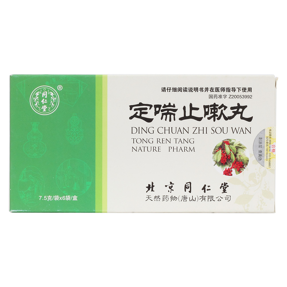 定喘止嗽丸(同仁堂)润肺,定喘,止嗽,用于阴虚肺热,久嗽痰喘,胸满呕逆