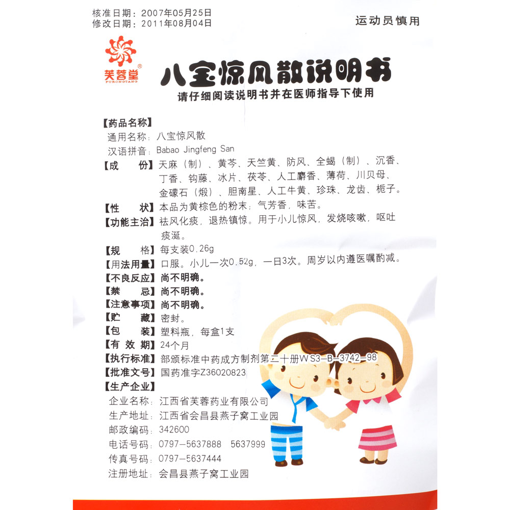 用于小儿惊风,发烧咳嗽,呕吐痰涎 3
