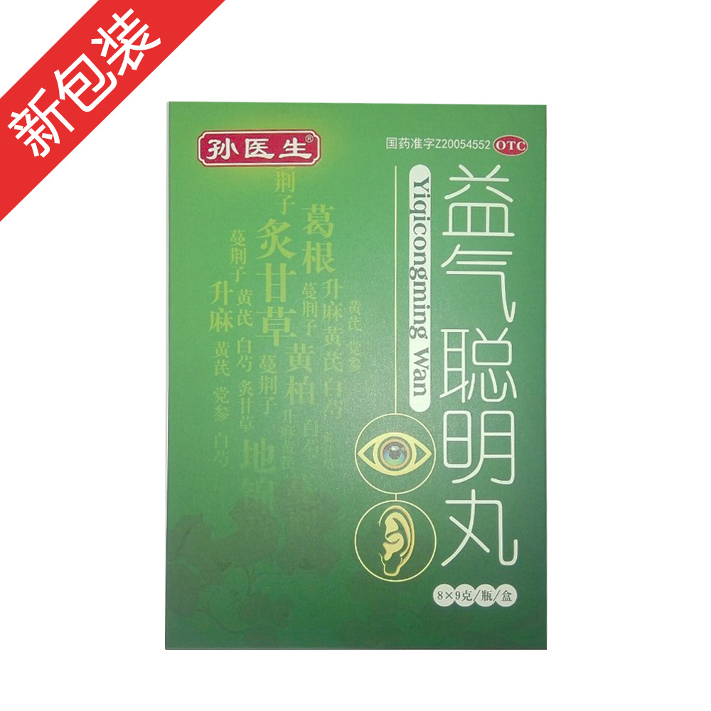 益气聪明丸(孙医生)益气升阳,聪耳明目.用于耳聋耳鸣,视物昏花.