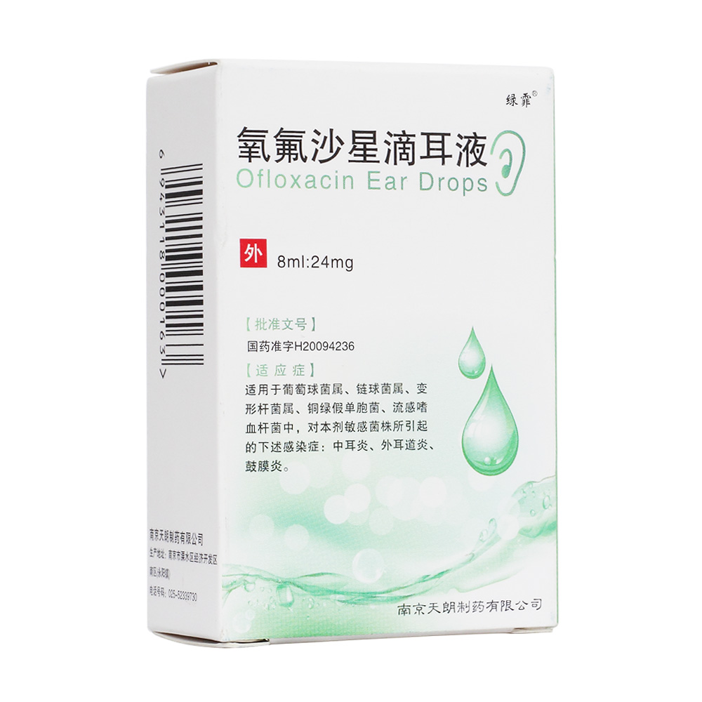 氧氟沙星滴耳液(绿霏)适用于葡萄球菌属,链球菌属,变形杆菌属,流感