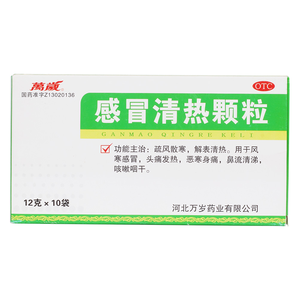 感冒清热颗粒