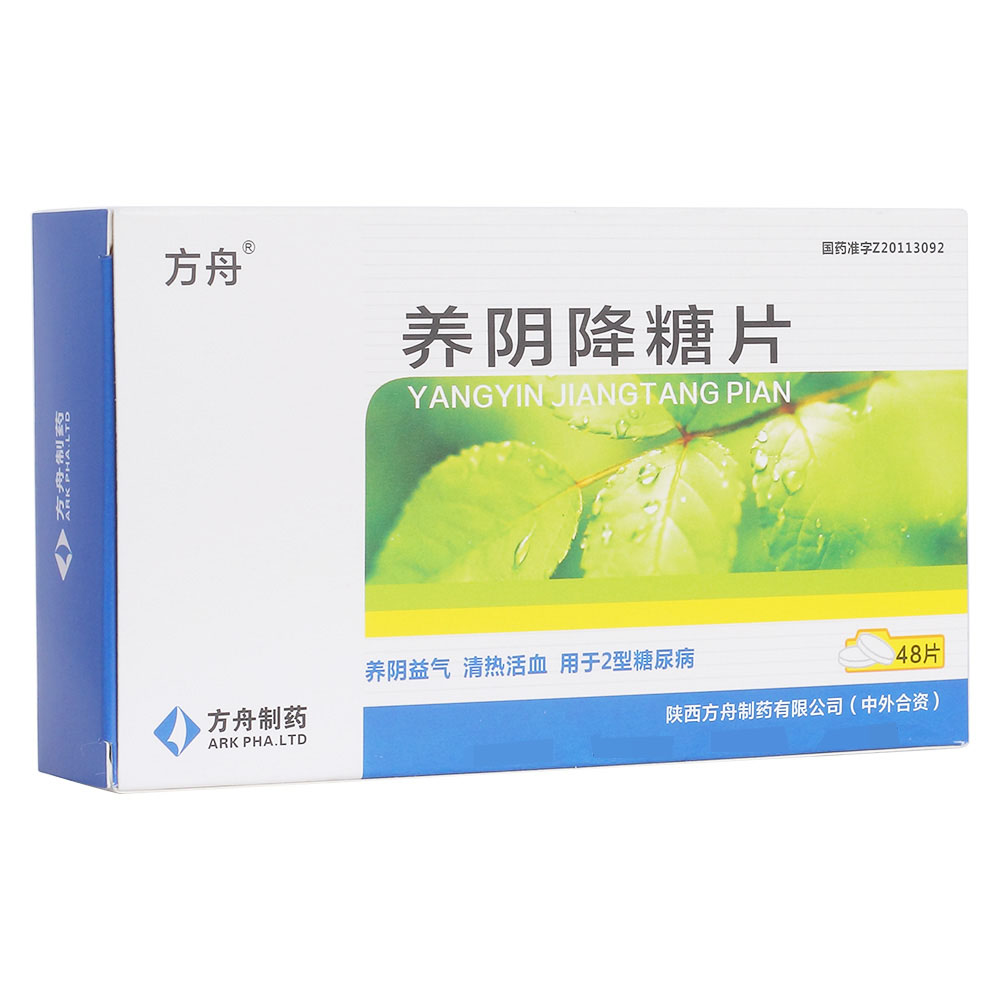 养阴降糖片(方舟)养阴益气,清热活血.