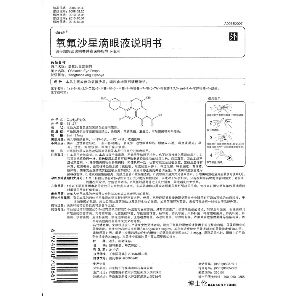 细菌性结膜炎,角膜炎,角膜溃疡,泪囊炎,术后感染等外眼感染. 1