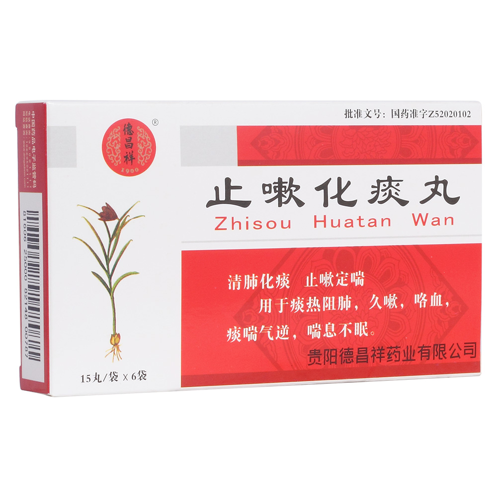 止嗽化痰丸(德昌祥)
