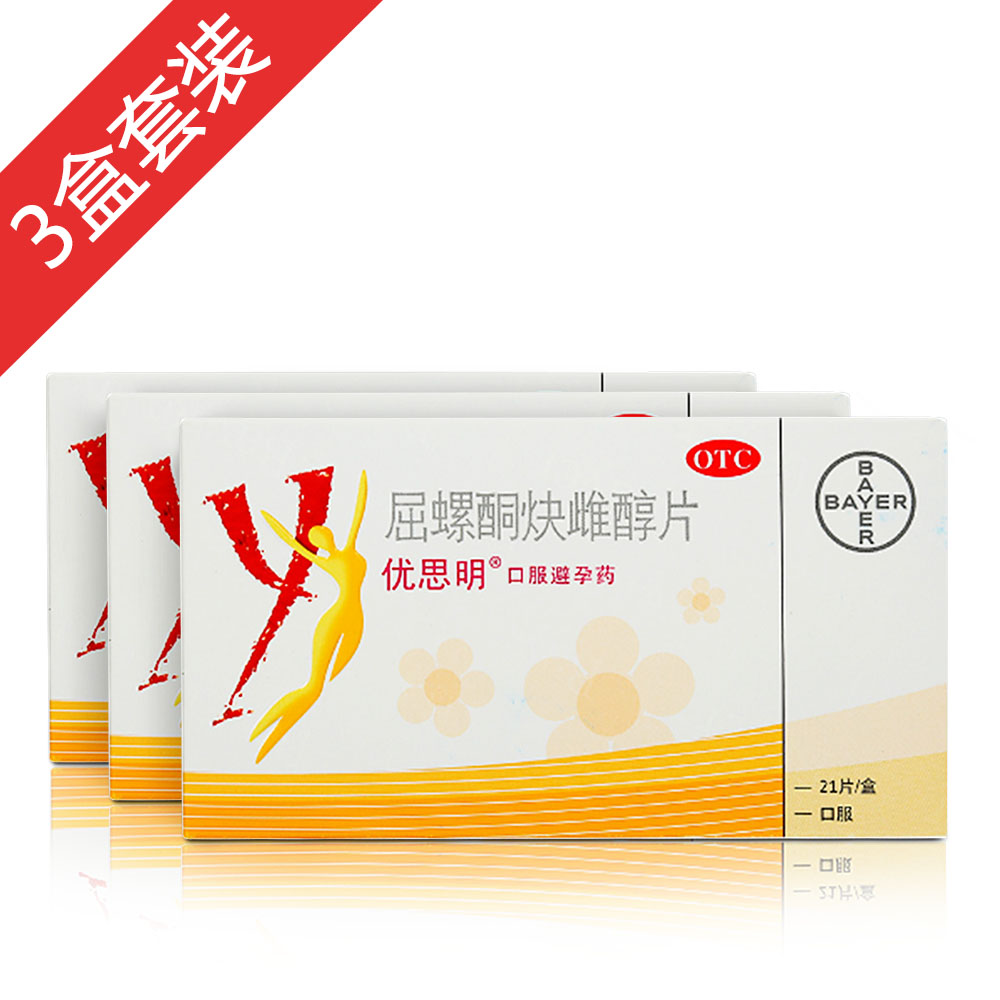 屈螺酮炔雌醇片(优思明)otc3盒疗程装