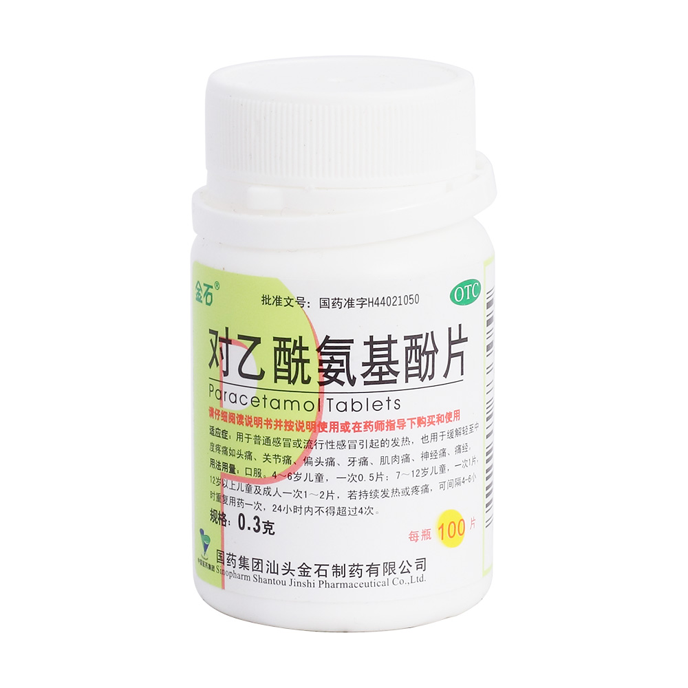 对乙酰氨基酚片