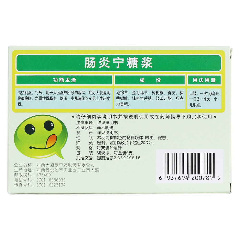 用于大肠湿热所致的泄泻,症见大便泄泻,腹痛腹胀;急慢性肠胃炎,腹泻