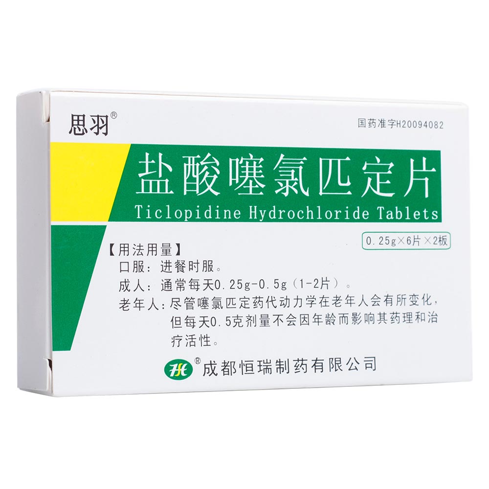 盐酸噻氯匹定片本品适用于预防脑血管,心血管及周围动脉硬化伴发的