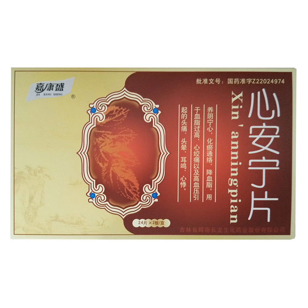养阴宁血，化瘀通络，降血脂。用于血脂过高，心绞痛以及高血压引起的头痛、头晕、耳鸣、心悸。 1