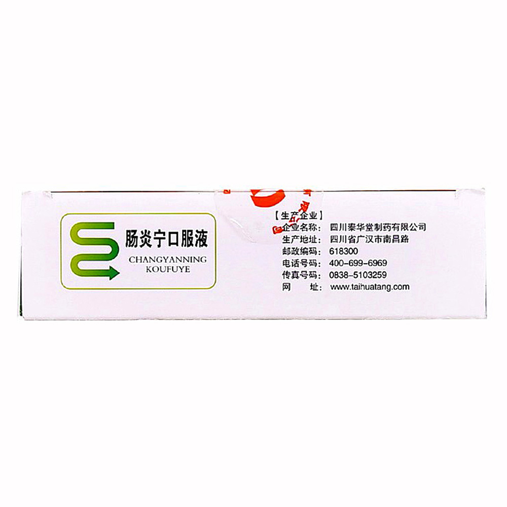 肠炎宁口服液清热利湿,行气.