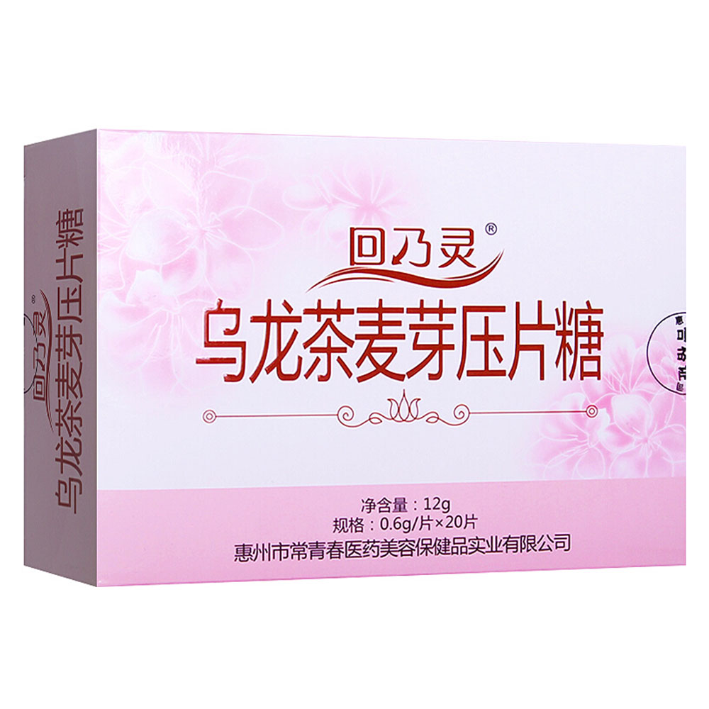 常青春 回乃灵乌龙茶麦芽压片糖