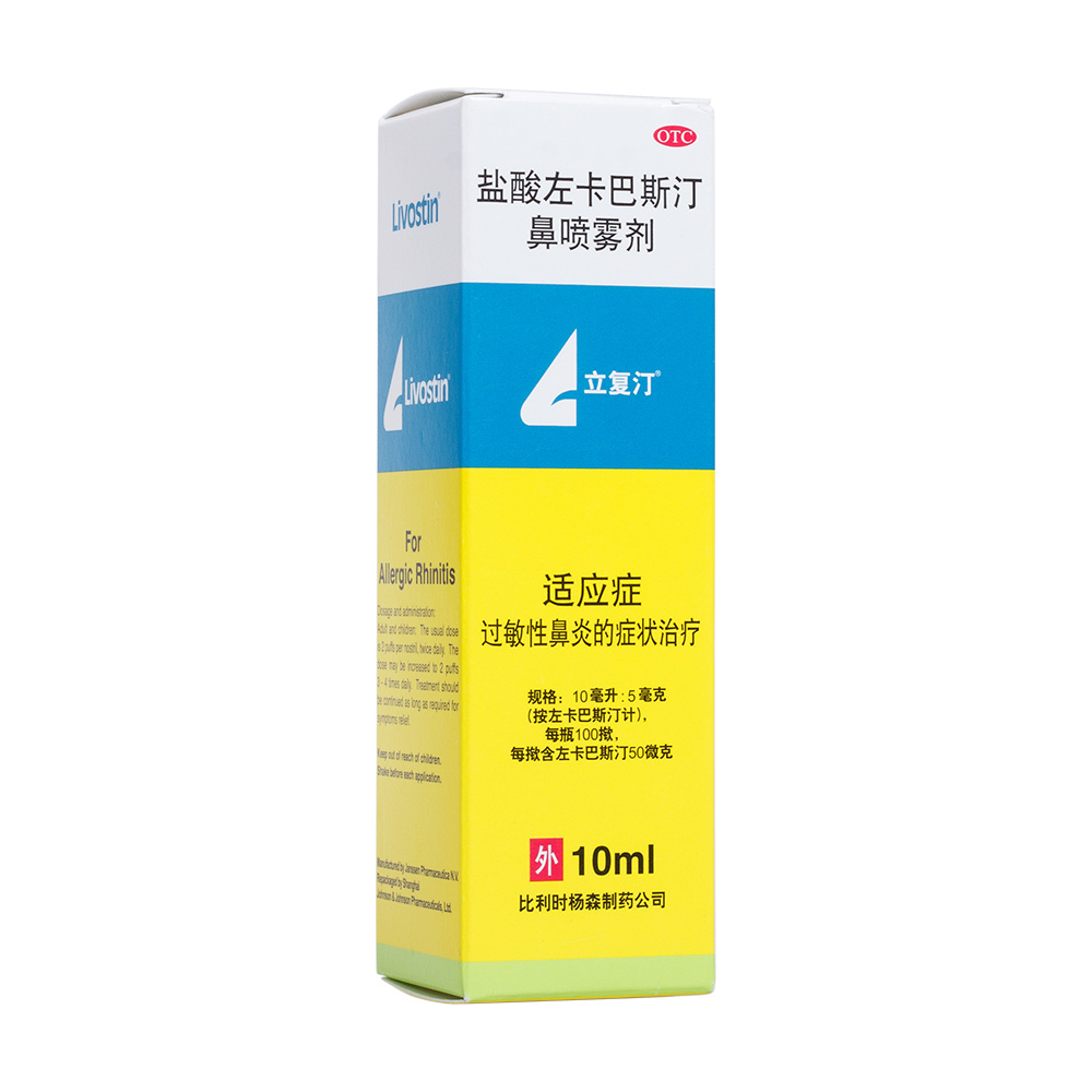 过敏性鼻炎的症状治疗。 1