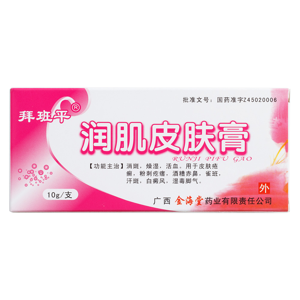 润肌皮肤膏(拜班平)