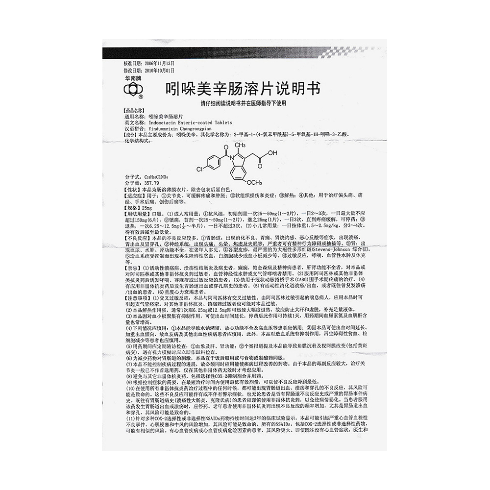 吲哚美辛肠溶片(消炎痛)用于:①关节炎,可缓解疼痛和肿胀;②软组织