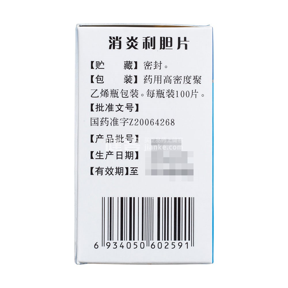 消炎利胆片一片天
