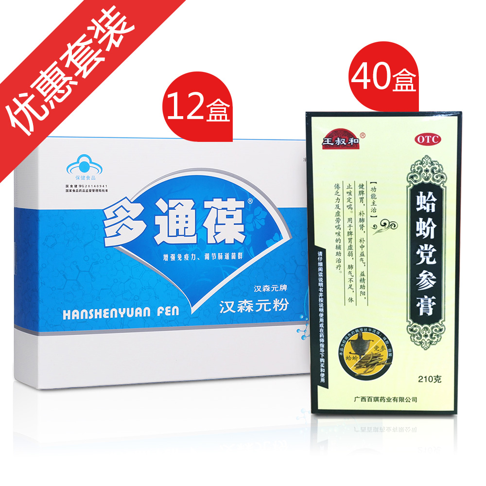 40盒蛤蚧党参膏 12盒多通葆 3坐灸养生仪 3金艾绒 食医札记礼盒1个