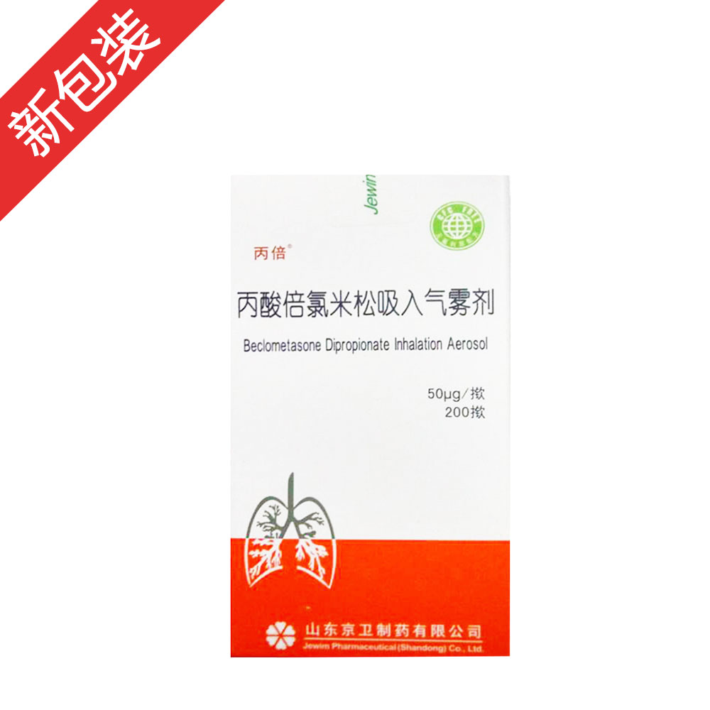 丙酸倍氯米松吸入气雾剂(丙倍)本品适用于5岁以上哮喘患者的维持以及