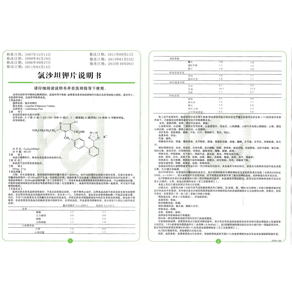 氯沙坦钾片(倍怡)本品适用于治疗原发性高血压.